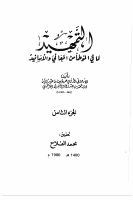 التمهيد08.pdf